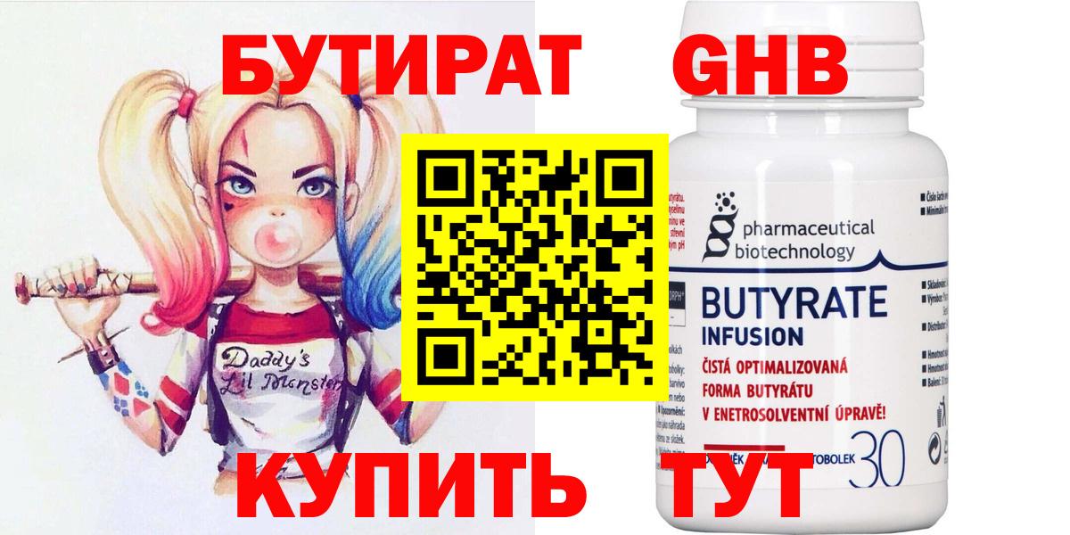 Сарапул  Бутират бутик  Вход с VPN 