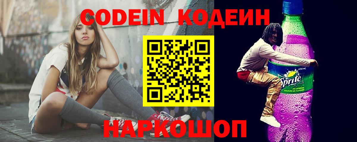 Codein напиток Lean (лин)  Вход с VPN  Кодеиновый сироп Lean напиток Lean (лин)  Сарапул 