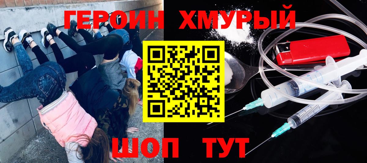 ГЕРОИН хмурый Сарапул